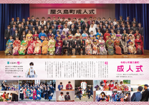 町報やくしま令和4年2月号14～15ページ