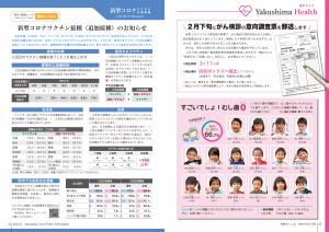 町報やくしま令和4年2月号18～19ページ