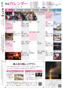 町報やくしま令和4年2月号24ページ