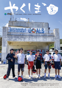 町報やくしま令和4年3月号表紙