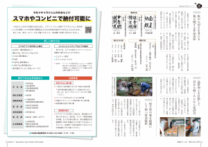 町報やくしま令和4年3月号4～5ページ