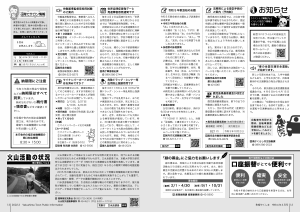 町報やくしま令和4年3月号12～13ページ