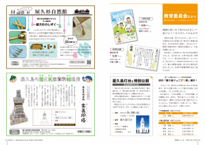 町報やくしま令和4年3月号16～17ページ