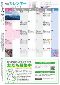 町報やくしま令和4年3月号20ページ