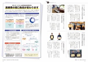 町報やくしま令和4年4月号6～7ページ
