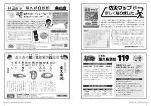 町報やくしま令和4年4月号14～15ページ