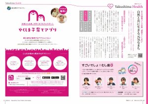 町報やくしま令和4年4月号20～21ページ