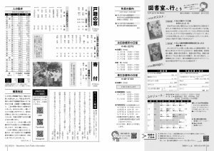 町報やくしま令和4年4月号24～25ページ