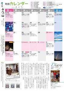 町報やくしま令和4年4月号26ページ