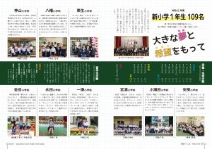 町報やくしま令和4年5月号2～3ページ