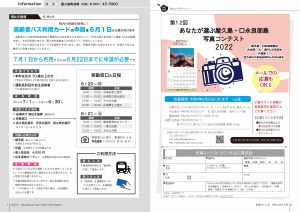 町報やくしま令和4年5月号6～7ページ