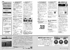 町報やくしま令和4年5月号10～11ページ