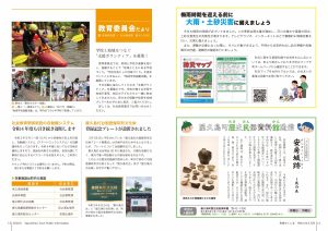 町報やくしま令和4年5月号12～13ページ