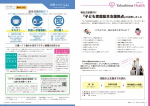 町報やくしま令和4年5月号14～15ページ