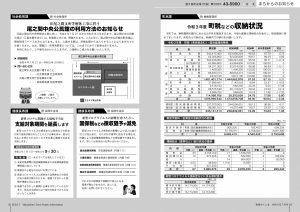 町報やくしま令和4年7月号8～9ページ