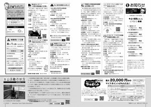 町報やくしま令和4年7月号10～11ページ