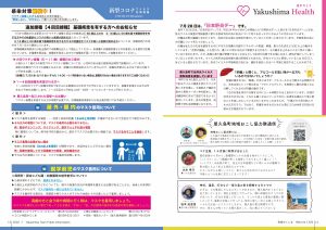 町報やくしま令和4年7月号12～13ページ