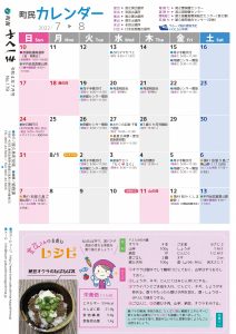 町報やくしま令和4年7月号18ページ