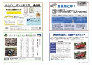 町報やくしま令和4年8月号6～7ページ