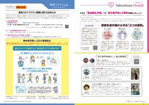 町報やくしま令和4年8月号12～13ページ