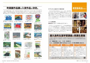 町報やくしま令和4年8月号14～15ページ