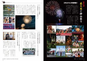 町報やくしま令和4年9月号2～3ページ