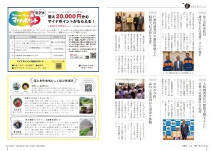 町報やくしま令和4年9月号4～5ページ
