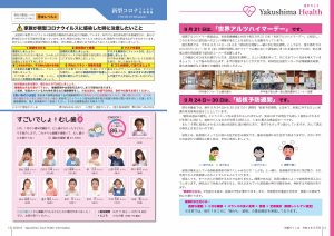 町報やくしま令和4年9月号12～13ページ
