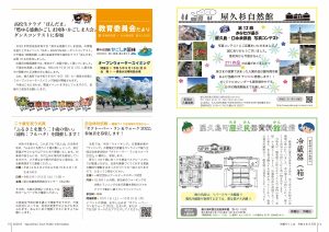 町報やくしま令和4年9月号14～15ページ