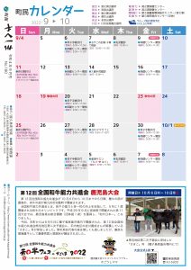 町報やくしま令和4年9月号18ページ