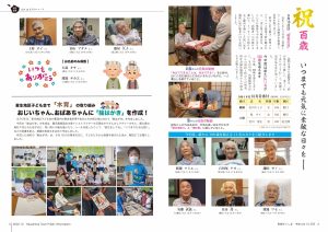町報やくしま令和4年10月号2～3ページ