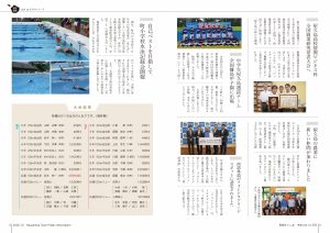 町報やくしま令和4年10月号4～5ページ
