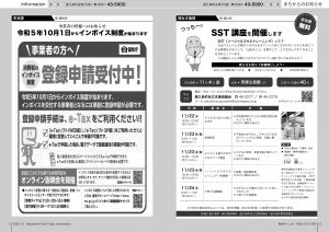 町報やくしま令和4年10月号10～11ページ