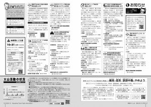町報やくしま令和4年10月号12～13ページ