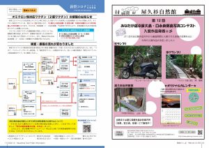 町報やくしま令和4年10月号16～17ページ