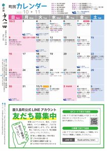 町報やくしま令和4年10月号22ページ
