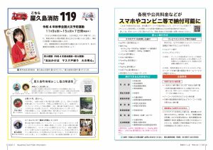 町報やくしま令和4年11月号6～7ページ