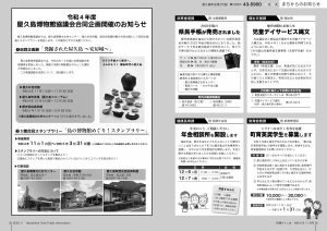 町報やくしま令和4年11月号8～9ページ