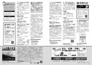 町報やくしま令和4年11月号10～11ページ