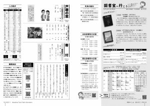 町報やくしま令和4年11月号18～19ページ