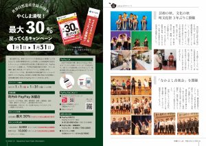 町報やくしま令和4年12月号4～5ページ
