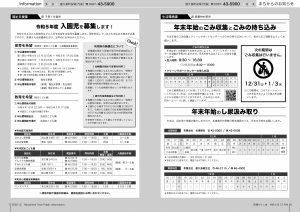 町報やくしま令和4年12月号6～7ページ