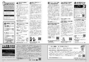 町報やくしま令和4年12月号12～13ページ