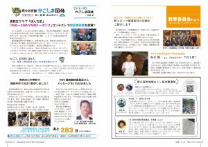 町報やくしま令和4年12月号18～19ページ
