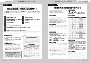町報やくしま令和5年3月号6～7ページ