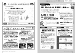 町報やくしま令和5年3月号8～9ページ