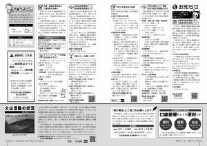 町報やくしま令和5年3月号10～11ページ