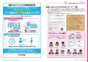 町報やくしま令和5年3月号12～13ページ