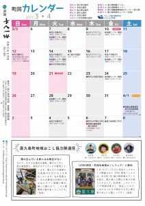 町報やくしま令和5年3月号18ページ