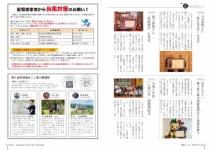 町報やくしま7月号を掲載しました／屋久島町